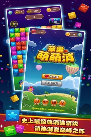 苹果萌萌消正式版v1.3