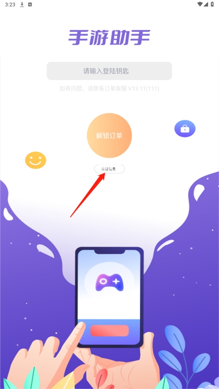 手游上号器新版v5.1.4.