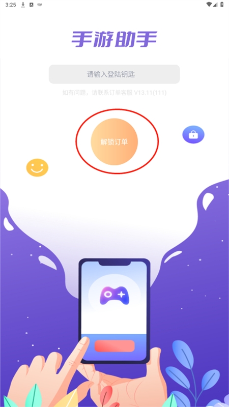 手游上号器新版v5.1.4.