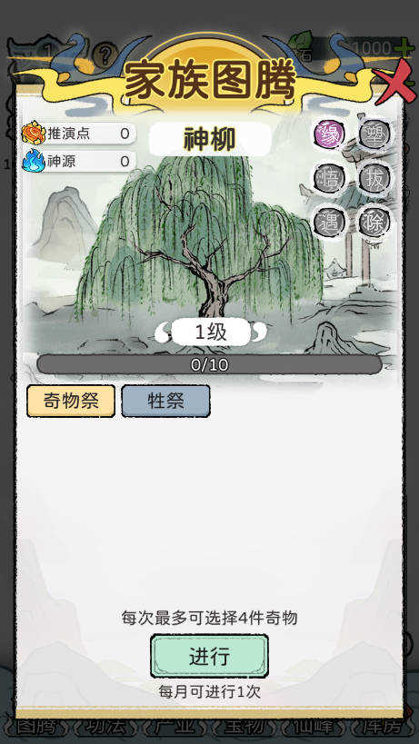 修仙世家模拟器全关卡解锁版v1.0.1