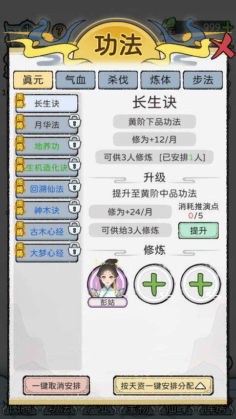 修仙世家模拟器全关卡解锁版v1.0.1