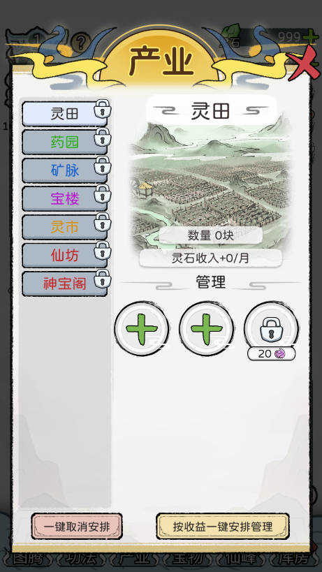 修仙世家模拟器全关卡解锁版v1.0.1