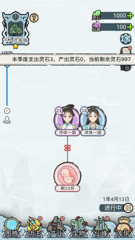 修仙世家模拟器全关卡解锁版v1.0.1