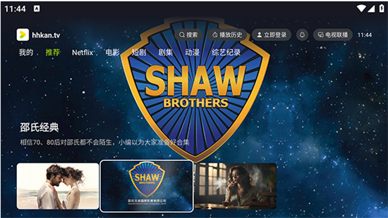 好好看tv盒子版免付费完整版v3.2.3