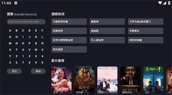 好好看tv盒子版免付费完整版v3.2.3
