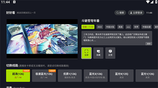 好好看tv盒子版免付费完整版v3.2.3