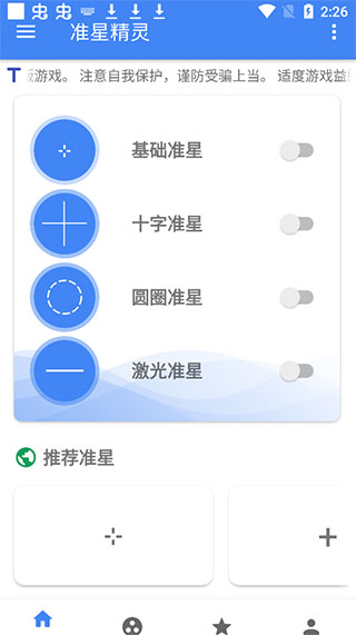 准心精灵2025最新专业版v0.3最新绿色版vreleas