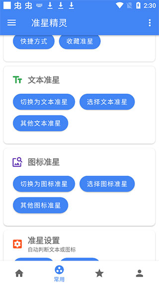 准心精灵2025最新专业版v0.3最新绿色版vreleas