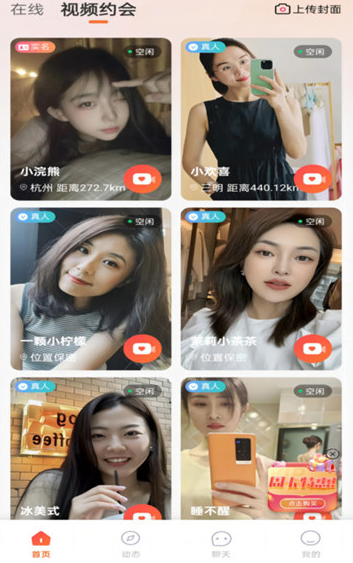欢友聊天交友最新绿色版v1.3.1