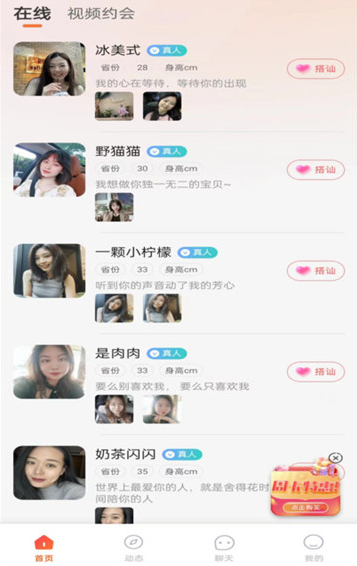欢友聊天交友最新绿色版v1.3.1