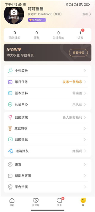 伊对免费聊天版本最新绿色版v8.2.50