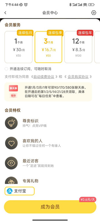 伊对免费聊天版本最新绿色版v8.2.50