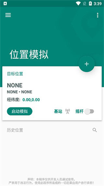 fakelocation正式版v1.1.2.