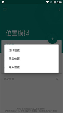 fakelocation正式版v1.1.2.