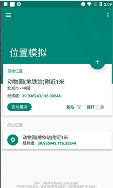 fakelocation正式版v1.1.2.