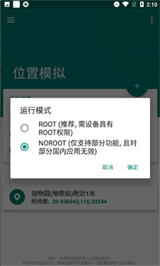 fakelocation正式版v1.1.2.