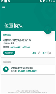 fakelocation正式版v1.1.2.