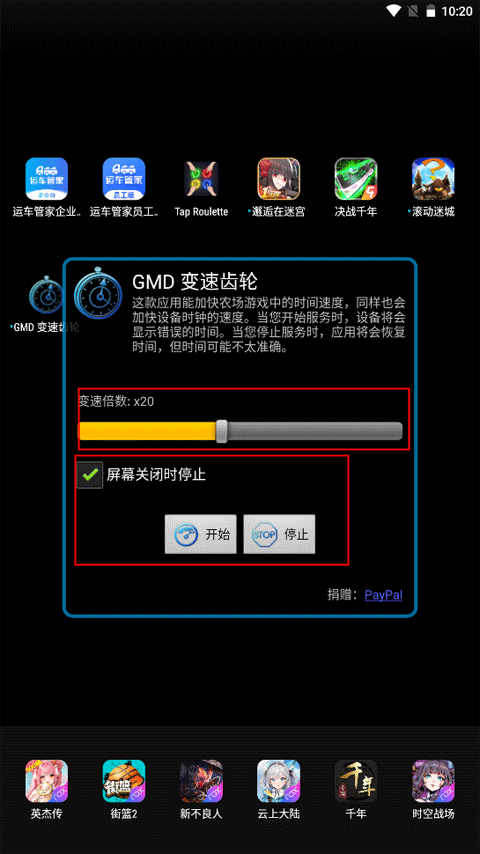 gmd变速齿轮最新绿色版v1.2