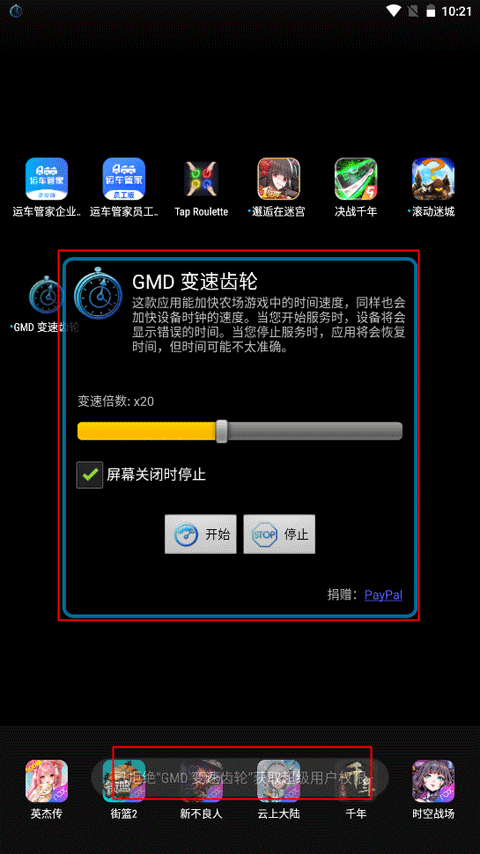 gmd变速齿轮最新绿色版v1.2