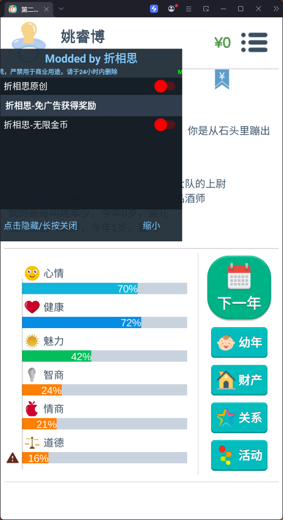 第二人生破解版2025最新版v1.77.3免付费完整版v1.77.3