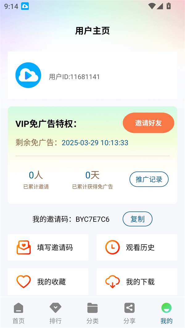 白云视频最新绿色版v3.0.0