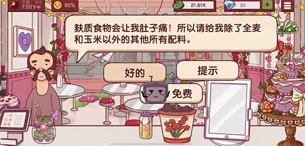 可口的披萨国际服免付费完整版v5.25.1