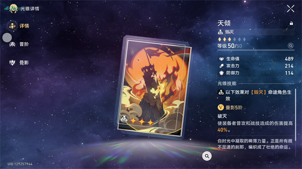 云星穹铁道最新绿色版v3.1.0
