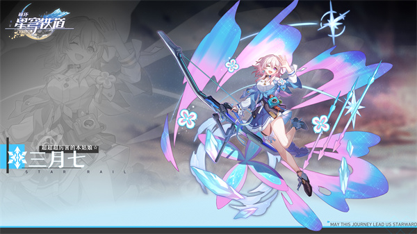 云星穹铁道最新绿色版v3.1.0