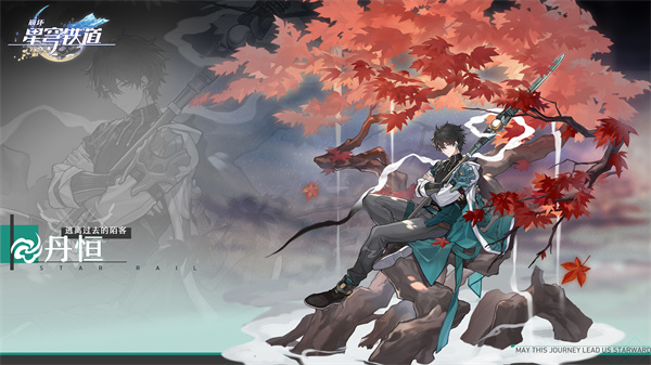 云星穹铁道最新绿色版v3.1.0