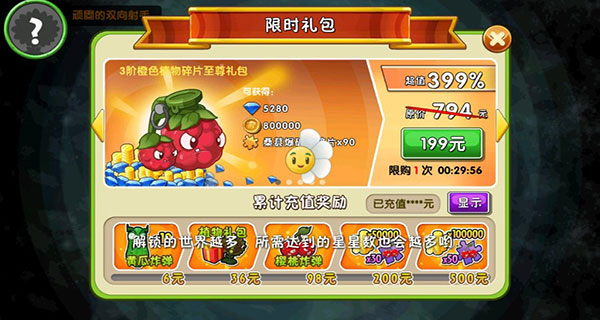 植物大战僵尸2破解版安装最新版v11.8.1