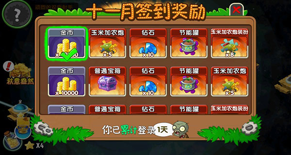 植物大战僵尸2破解版安装最新版v11.8.1
