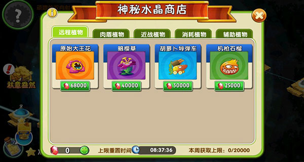 植物大战僵尸2破解版安装最新版v11.8.1