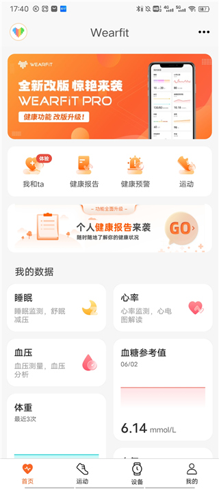 WearfitPRO智能手表2025正式版v5.4.3