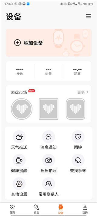 WearfitPRO智能手表2025正式版v5.4.3