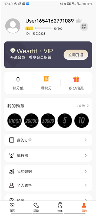 WearfitPRO智能手表2025正式版v5.4.3