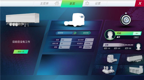 欧洲卡车模拟器3无限金币版新版v0.49.6 欧洲卡车模拟器3无限金币版新版v0.49.6