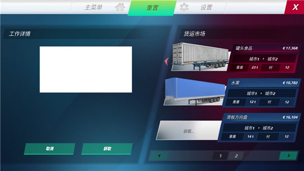 欧洲卡车模拟器3无限金币版新版v0.49.6 欧洲卡车模拟器3无限金币版新版v0.49.6