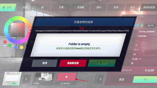 欧洲卡车模拟器3无限金币版新版v0.49.6 欧洲卡车模拟器3无限金币版新版v0.49.6