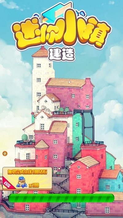 迷你小镇建造官服最新版v1.0.5