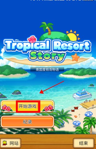 南国度假岛物语中文版免付费完整版v1.0.9