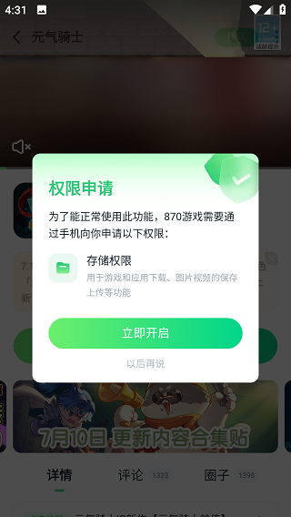 870游戏盒高级版v1.8.7