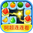 阿超连连看安装最新版v1000.1