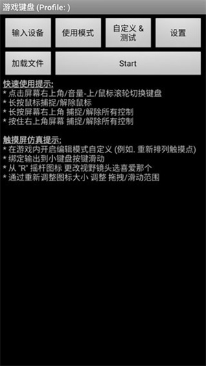 游戏键盘汉化版安装最新版v1.0