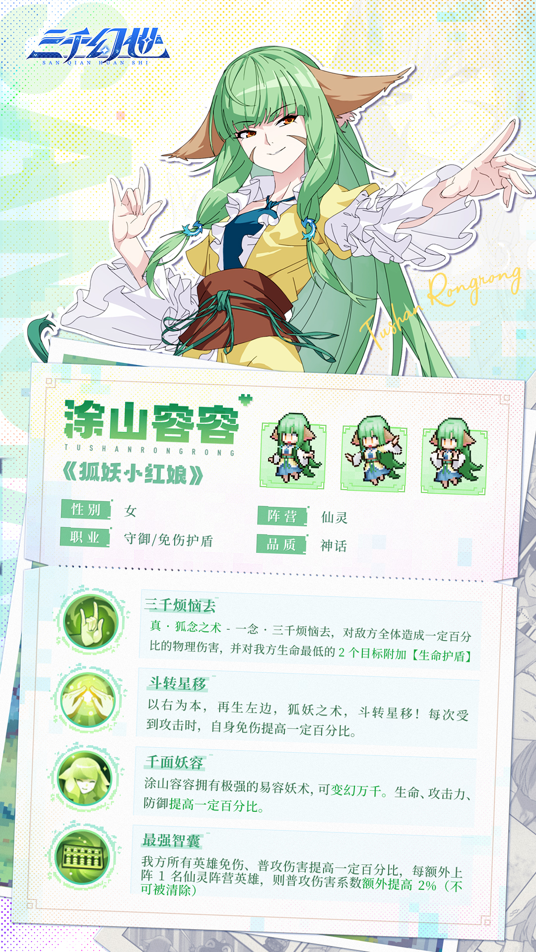 三千幻世新版v1.8.3