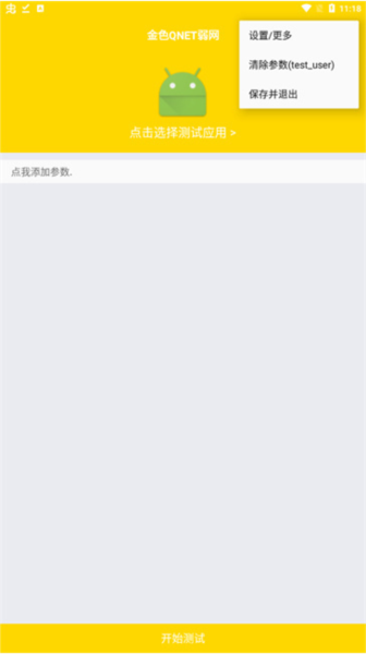 QNET弱网金色版新版v0.4.5