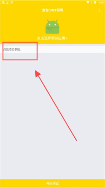 QNET弱网金色版新版v0.4.5