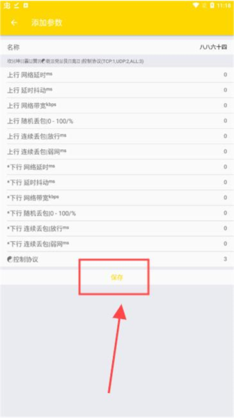 QNET弱网金色版新版v0.4.5