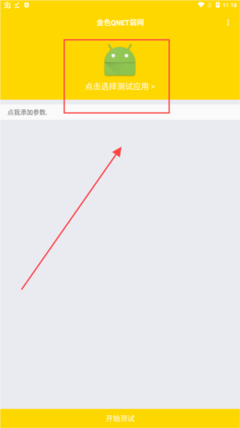QNET弱网金色版新版v0.4.5