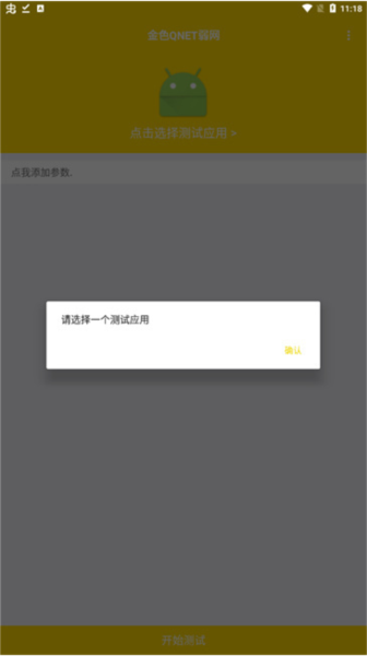 QNET弱网金色版新版v0.4.5