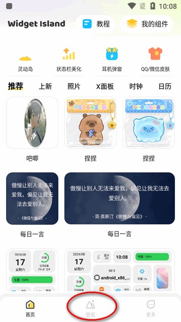 组件岛WidgetIsland最新绿色版v1.3.6.
